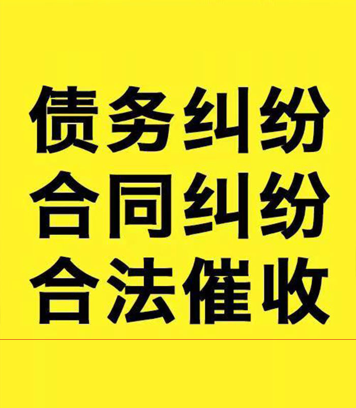 古镇镇专业要账公司